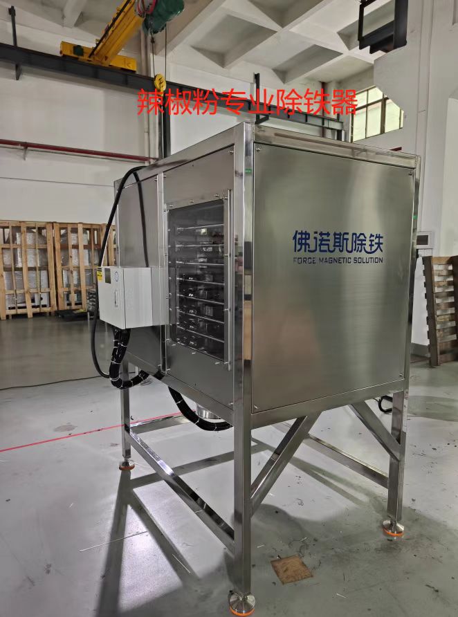 12-तह पूर्ण रूपमा स्वचालित स्तरीकृत फलाम रिमूभरले खुर्सानी पाउडरलाई पीपीएम र पीपीबी स्तरहरूमा सहज आयात र निर्यात गर्न मद्दत गर्दछ।